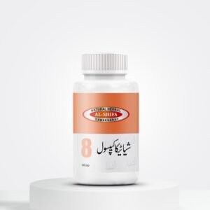 الشفاء، شیاٹیکا کیپسول۔