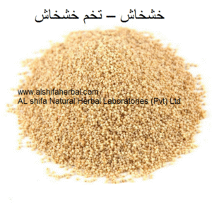 Tukhm-e-Khashkhash, Poppy Seeds